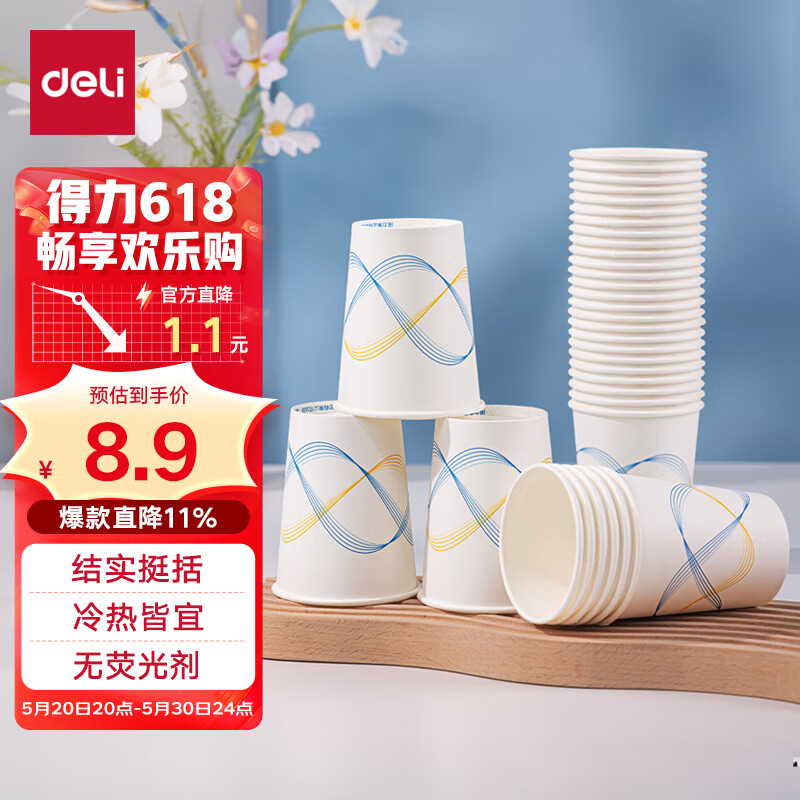 【全网低价 买贵双倍赔】得力(deli)一次性杯子 228ml*50只 加厚型办公家用商务接待防烫水杯 白色 LL6-ES