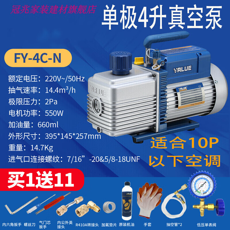 優(yōu)依思真空泵FY-1H-N空調(diào)抽真空泵雙級1升2/3/4L實驗過濾貼合機壓屏的 FY-4C-N單極4升550W10匹使用