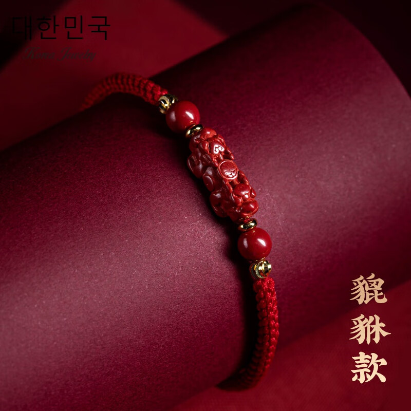 芠拉朱砂砂如意貔貅红绳手链女编织手链男本命年 貔貅款