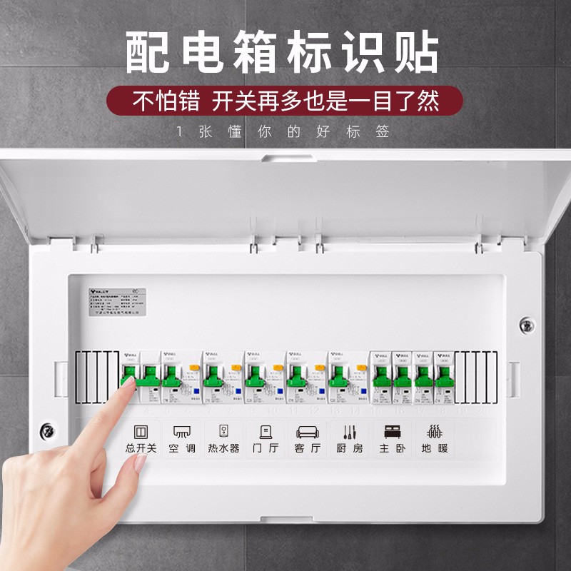 浪漫满屋开关标识贴纸家用指示贴装饰电表标签贴墙贴开关插座标签贴纸 简尚开关贴(76个标签) 大
