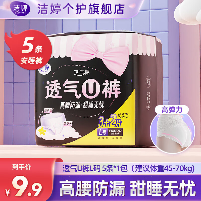 京东裤型卫生巾价格监测|裤型卫生巾价格历史