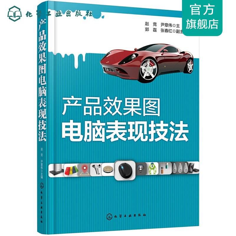 产品效果图电脑表现技法
