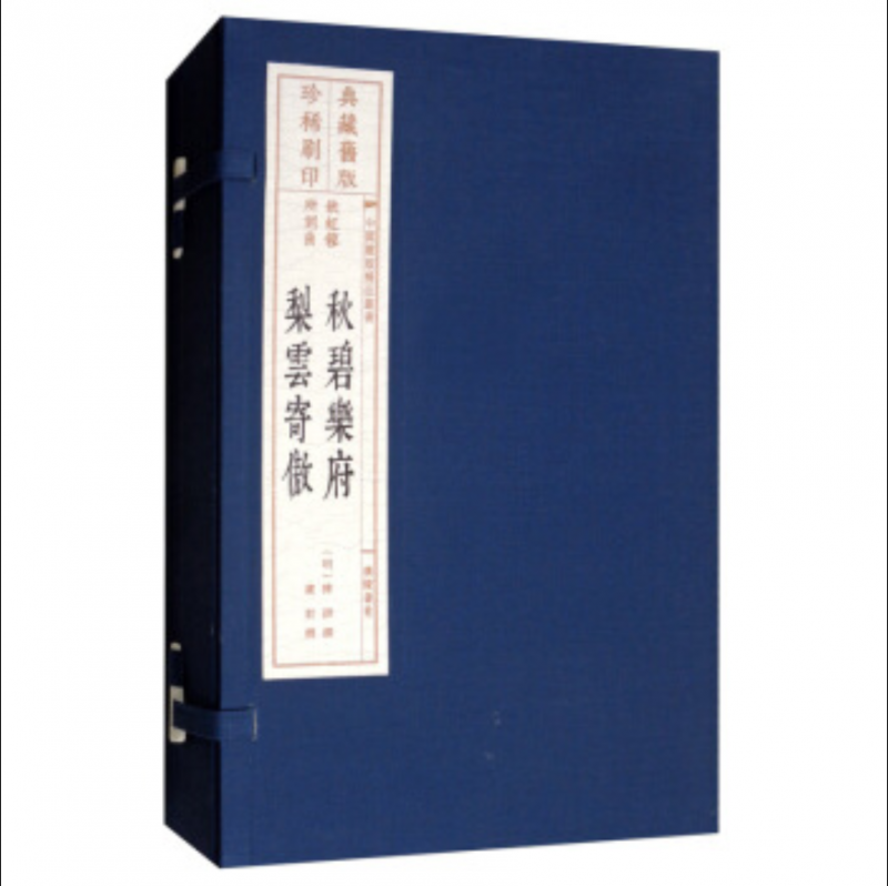 秋碧乐府:梨云寄傲/中国雕版精品丛书