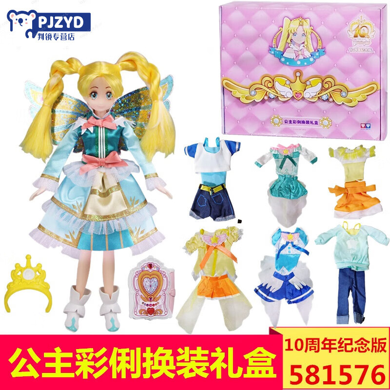 xiqkio巴拉拉小魔仙10周年纪念版玩具女孩娃娃公主彩俐换装礼盒581576