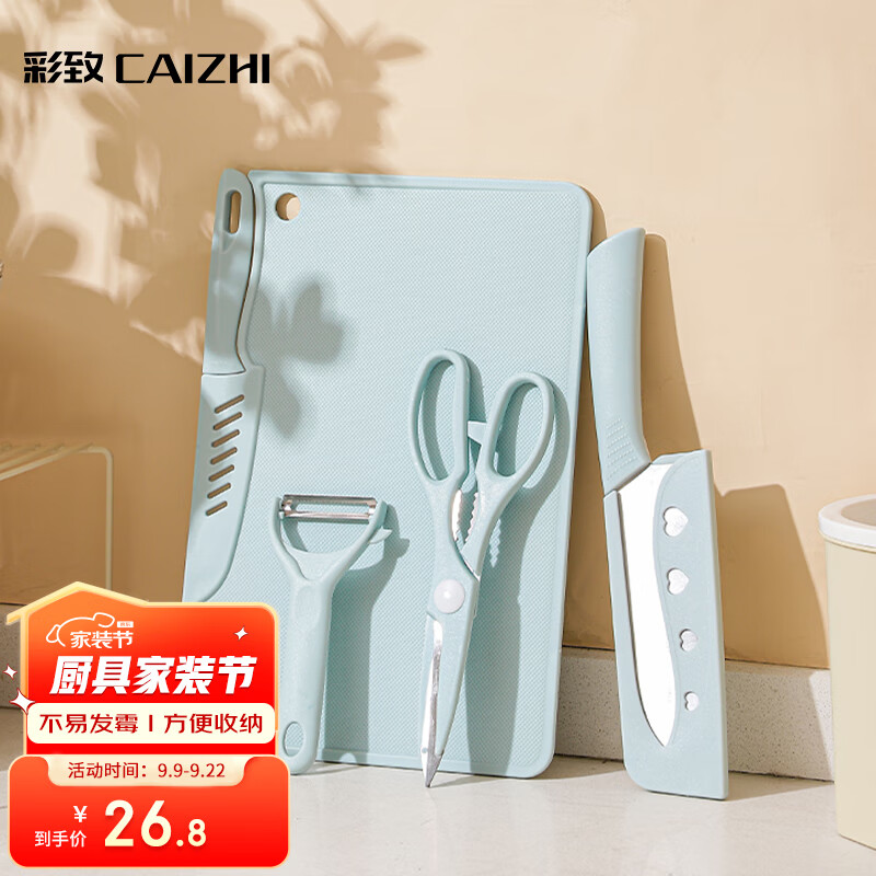 彩致（CAIZHI）【5件套】刀具套装菜板砧板套装菜刀水果刀婴儿辅食工具 CZ6567怎么看?