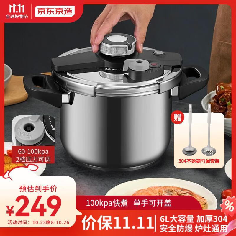 京东京造高压锅燃气快煮防爆304不锈钢6L大容量电磁炉通用双耳压力锅22CM高性价比高么？