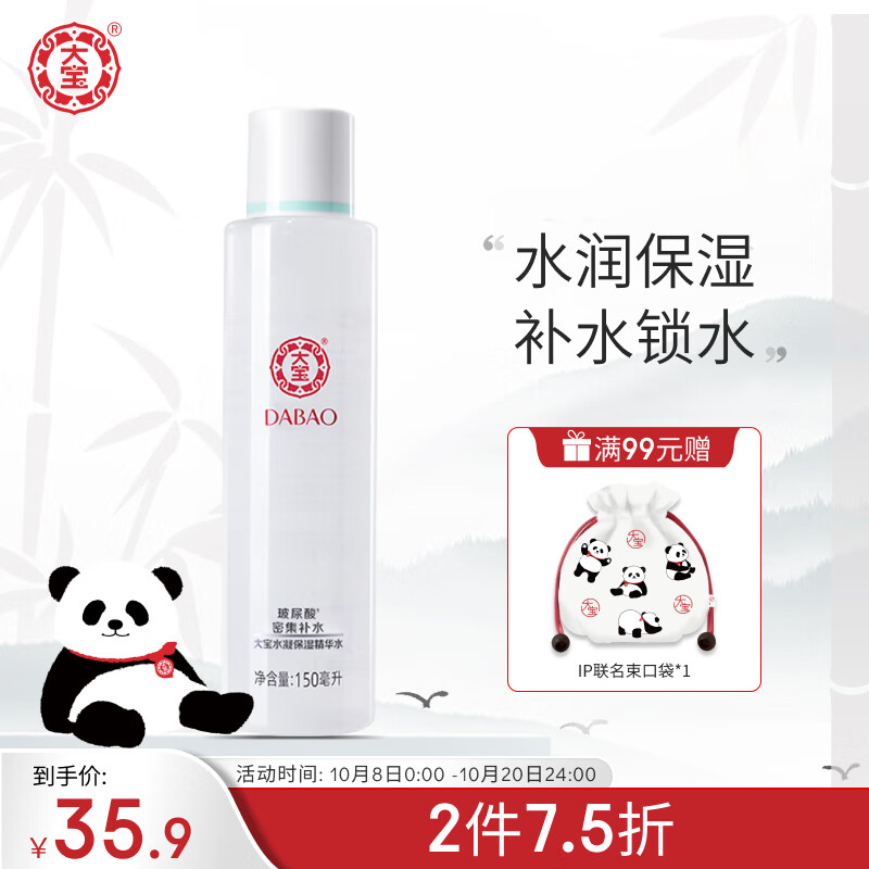 大宝水凝保湿柔肤水150ml爽肤护肤水乳男女士护肤品补水保湿高性价比高么？