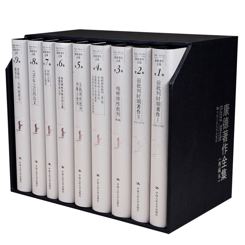 康德著作全集(精装共九卷,完整的康德中译