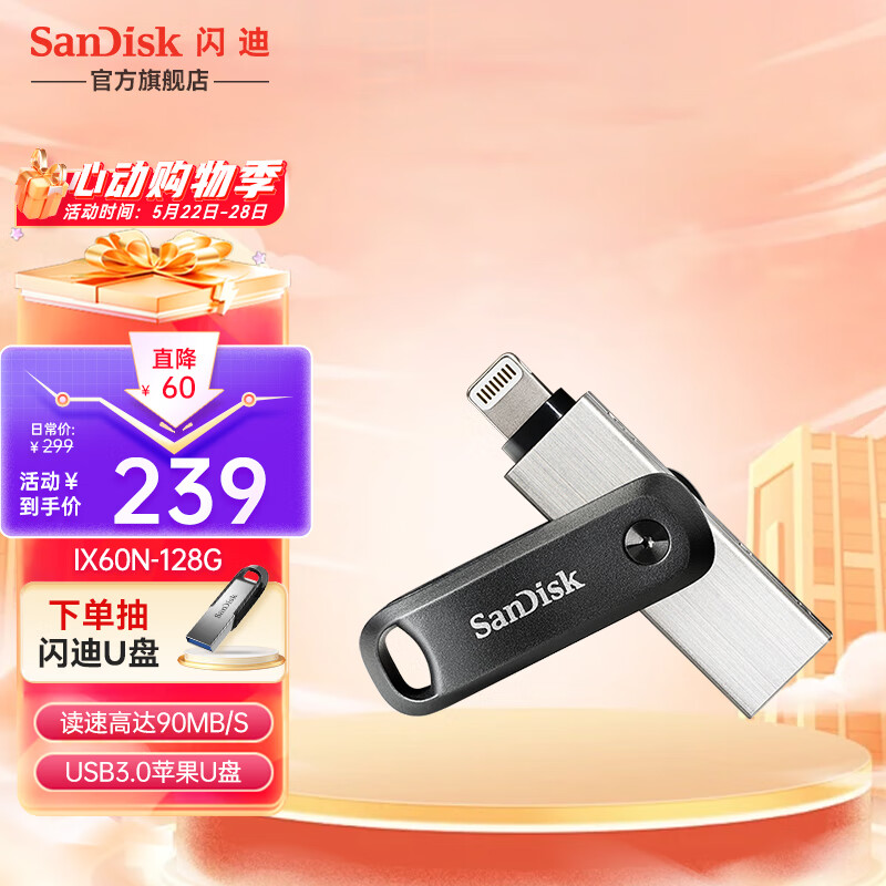 闪迪（SanDisk） 闪迪Lightning USB3.0高速苹果U盘欢欣旋转设计手机电脑两用接口 128GB