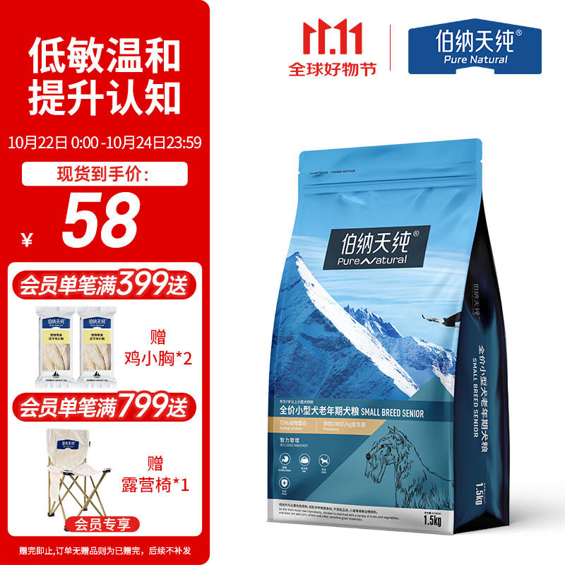 伯纳天纯狗粮经典 中老年犬7岁以上小型成犬1.5kg 鸡肉+糙米·苹果经典系列