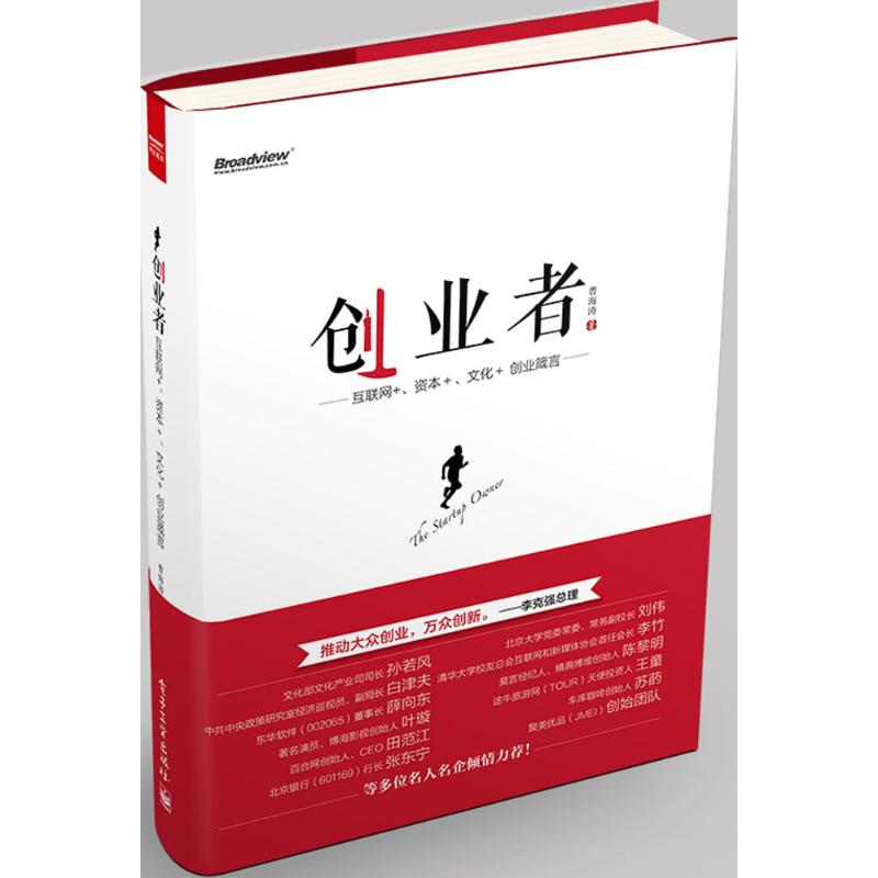 创业者