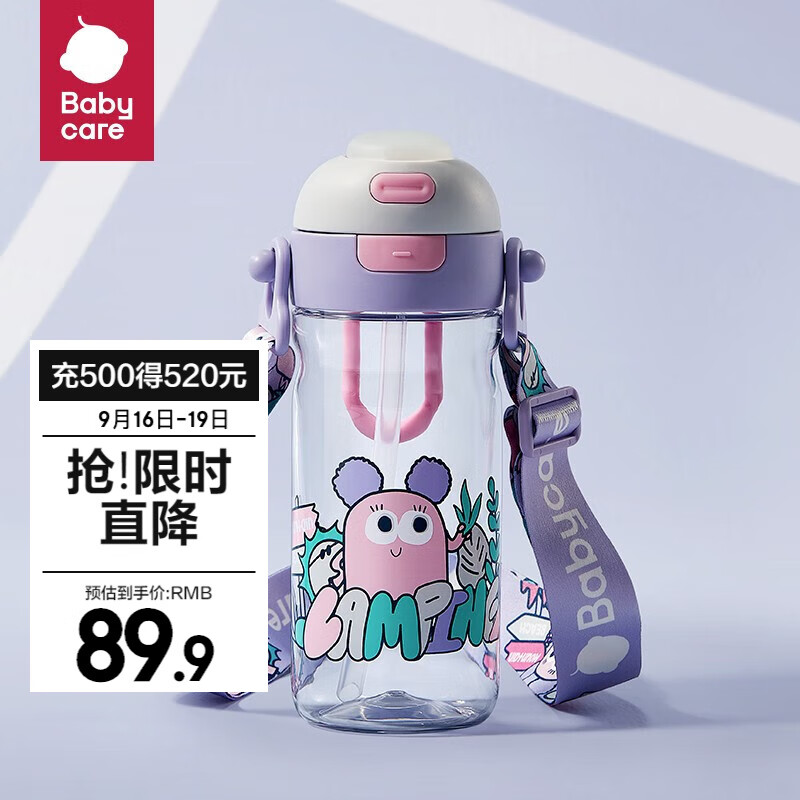 babycare运动水杯儿童吸管杯男女生学生杯子塑料直饮幼儿园水壶 维卡紫属于什么档次？