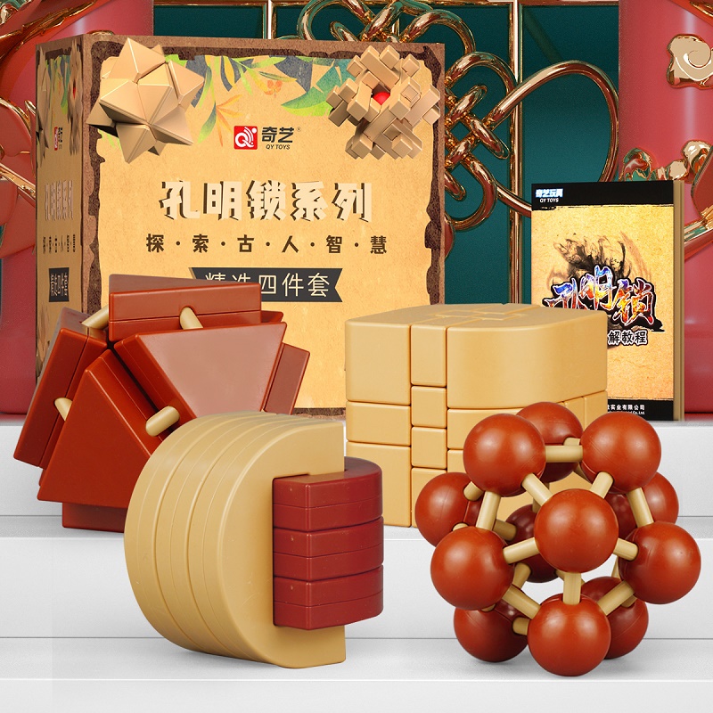 奇艺魔方 孔明锁鲁班锁玩具男孩小孩3-4-6岁以上积木智力玩具儿童生日礼物 环环相扣+八面玲珑+太空球+柳叶锁高性价比高么？