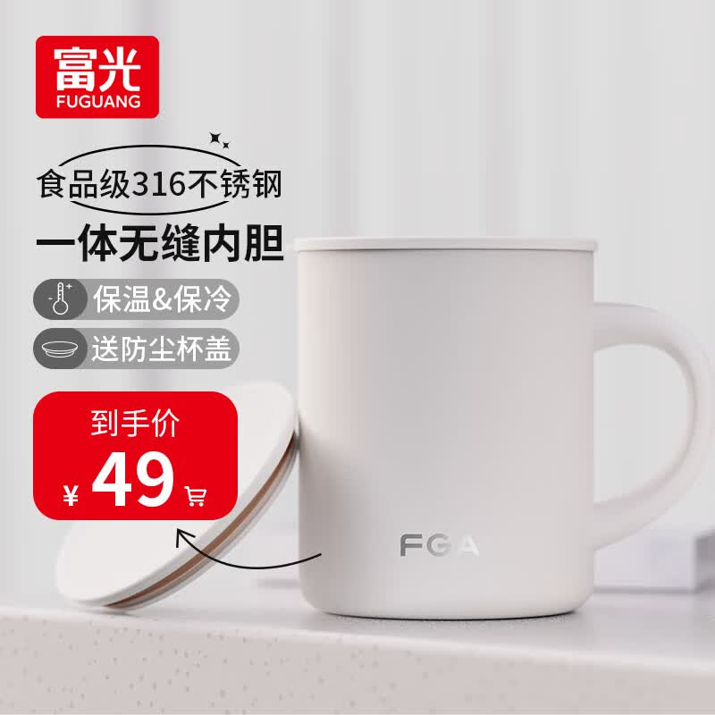 FGA富光马克保温杯316不锈钢大容量男女办公室咖啡杯学生茶杯水杯子使用感如何?
