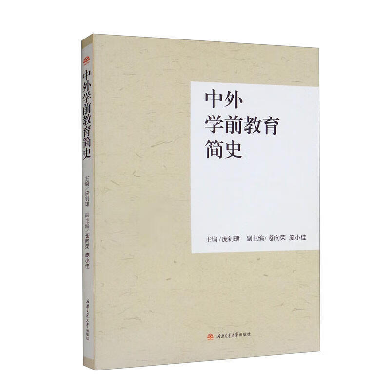 C 中外学前教育简史 庞钊珺C
