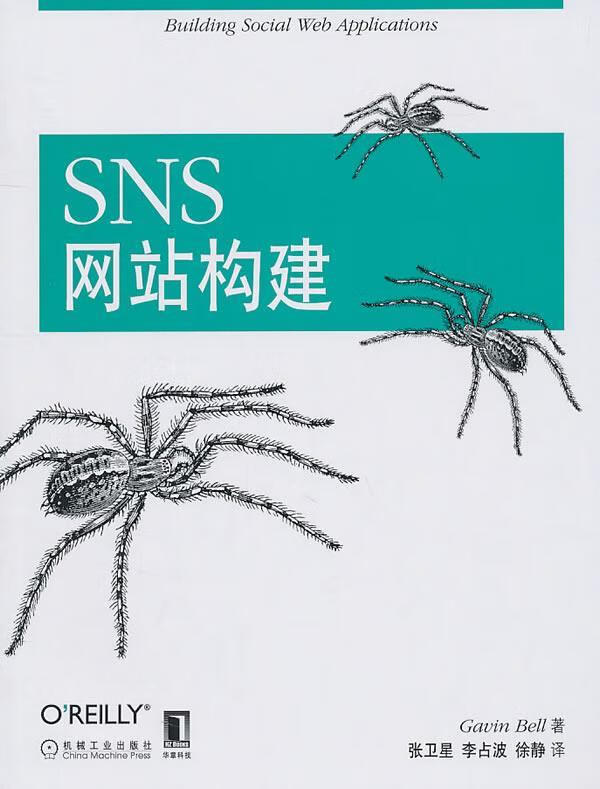 SNS网站构建