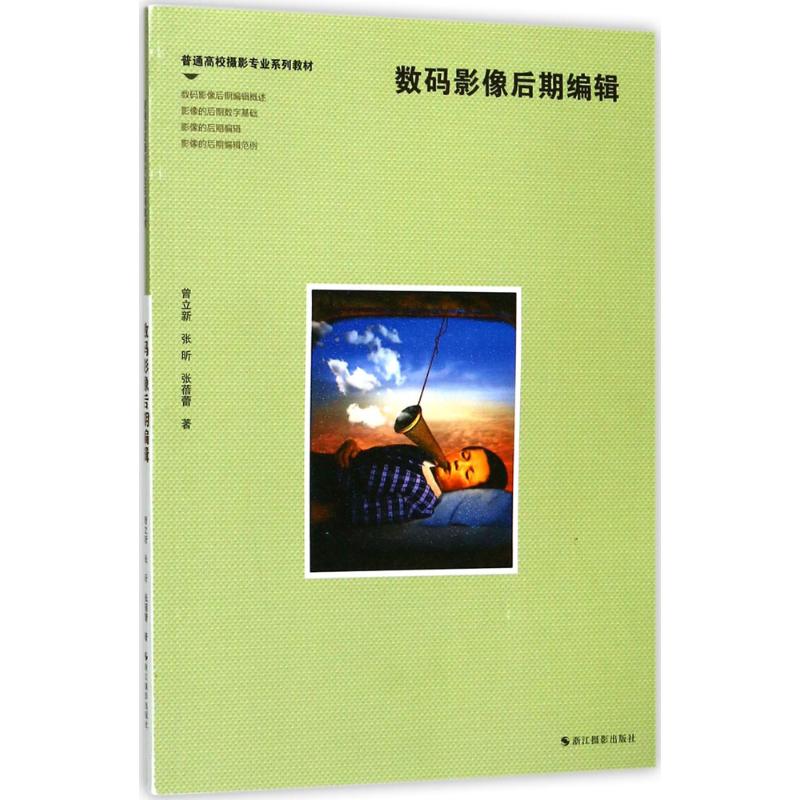 数码影像后期编辑