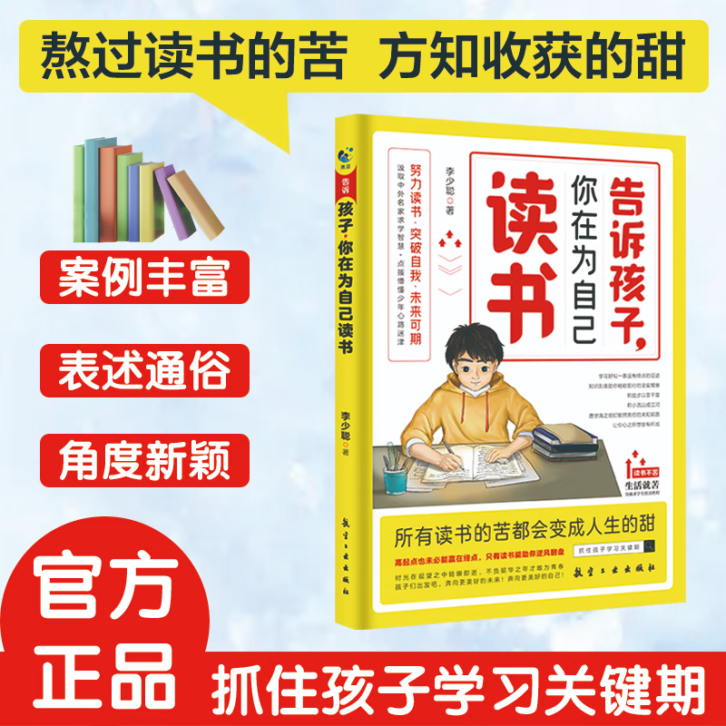 【2册】孩子你不努力没有人能给你想要的生活+告诉孩子你在为自己读书 【单册】为你自己读书 无规格