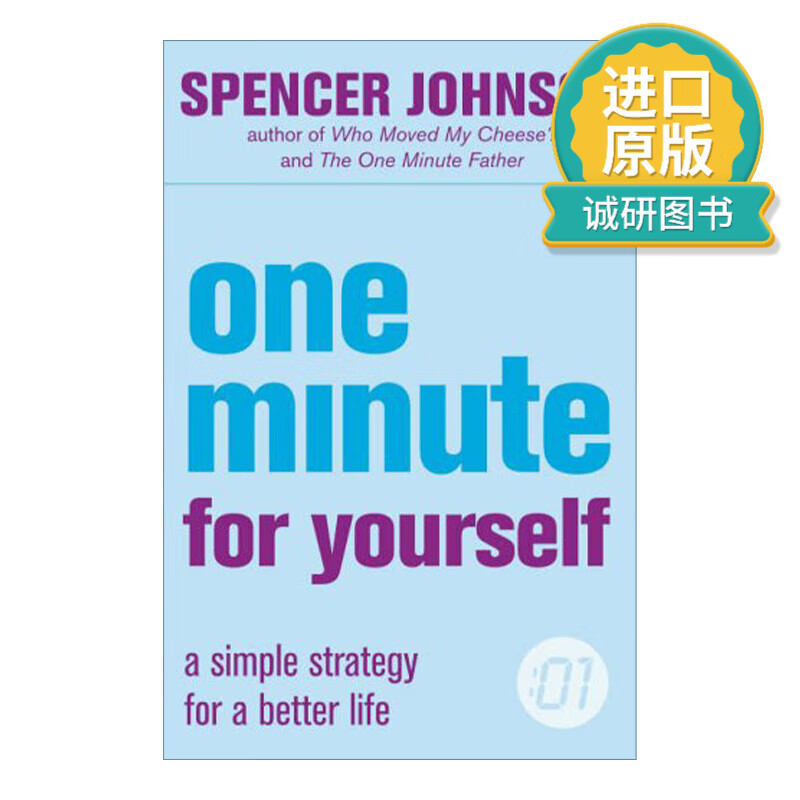 one minute for yourself 一分钟经理人系列 给你自己一分钟 英文版