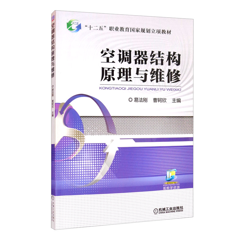 空调器结构原理与维修怎么看?