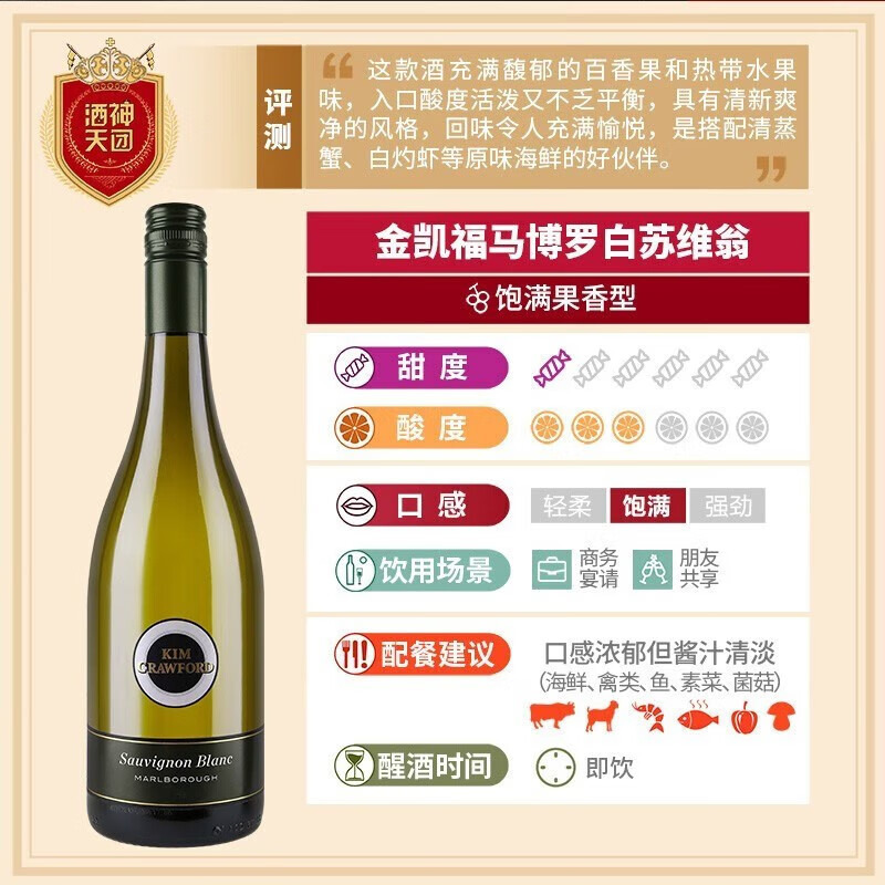 Kim Crawford沁可馥 马尔堡(Marlborough)产区葡萄酒 750ml (原金凯福)  长相思干白葡萄酒750ml