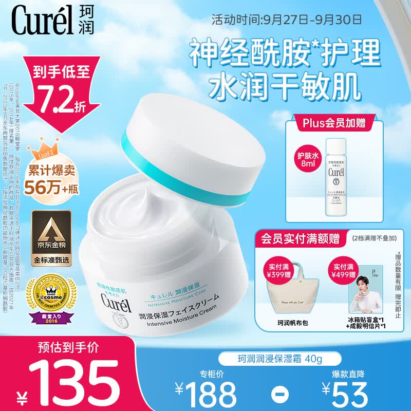 珂润（Curel）润浸保湿滋润乳霜40g 保湿补水面霜神经酰胺护理 男女通用 礼物使用感如何?