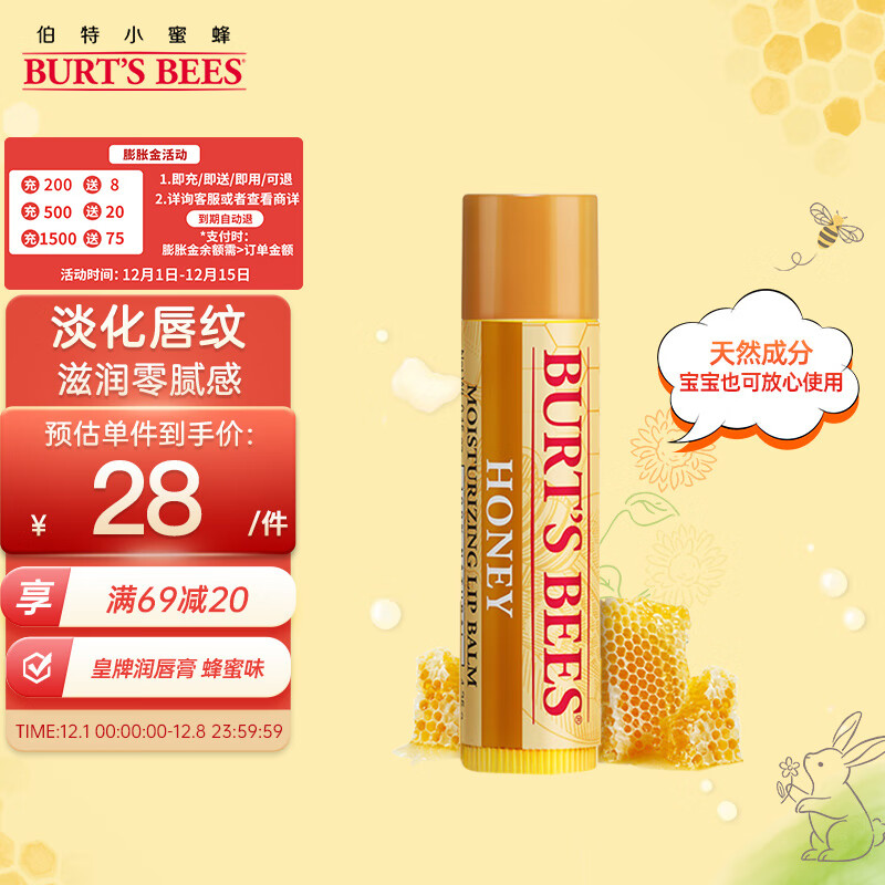 小蜜蜂（Burt'sBees）小蜜蜂润唇膏 唇膜 蜂蜜味 保湿 防干裂 男女可用4.25g 美国进口