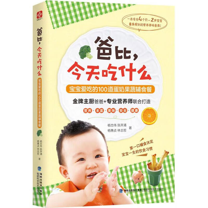 爸比,今天吃什么 杨忠伟 等 书籍