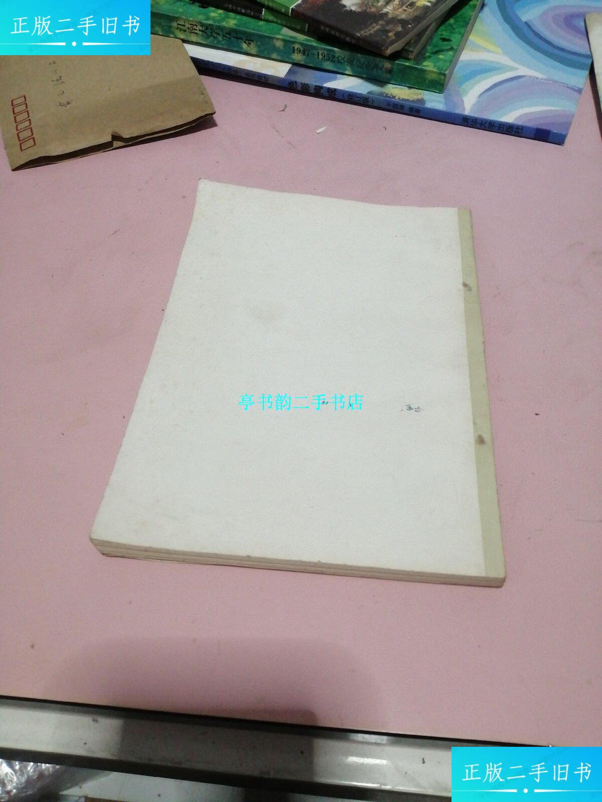 【二手9成新】锡山王氏宗谱（作者王汝霖题赠錫山区统战部部长俞玉强） /王汝霖