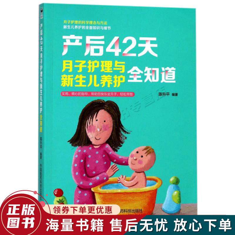 产后42天，月子护理与新生儿养护全知道