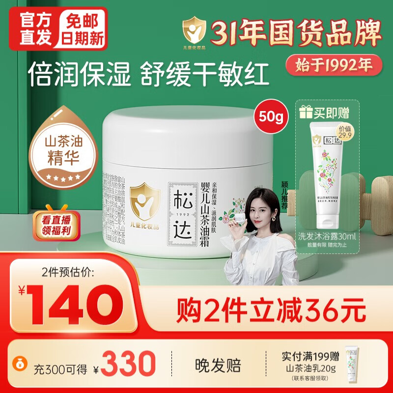 松达婴儿面霜宝宝面霜山茶油擦脸霜保湿护肤润肤补水小茶霜儿童秋冬 婴儿护肤面霜50g使用感如何?