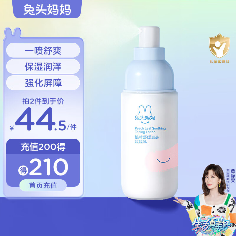 兔头妈妈婴儿桃叶爽身露 宝宝洗护桃子水痱子水 桃叶精华爽身喷雾100ml怎么样,好用不?