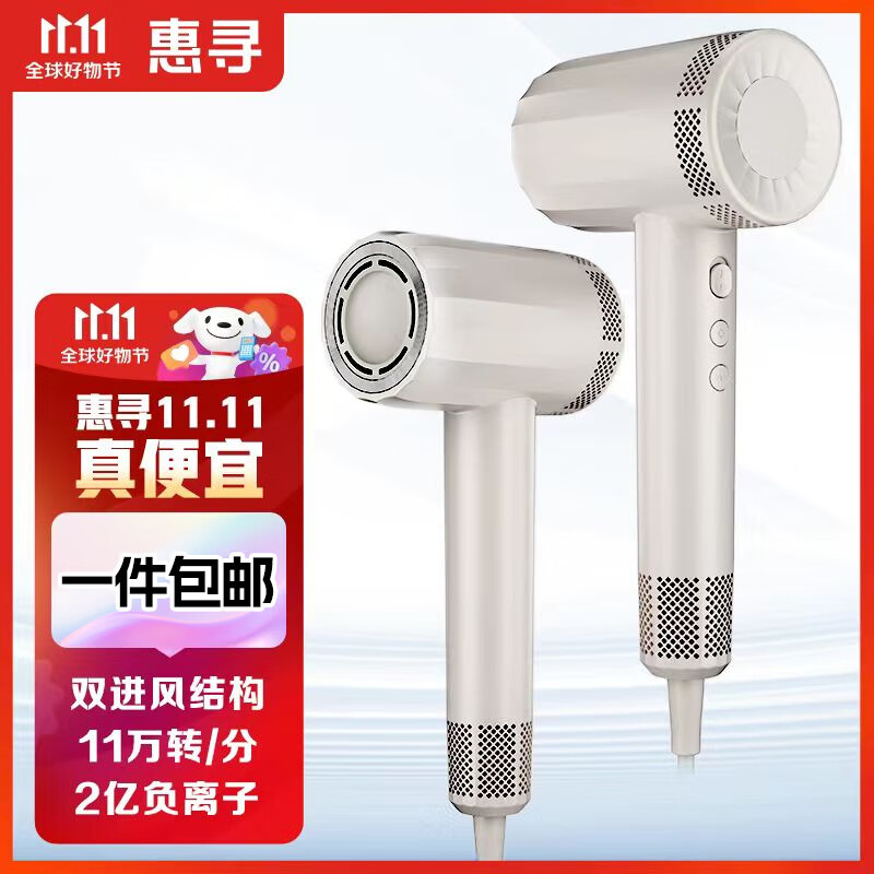 惠寻 京东自有品牌 高速吹风机家用电吹风大功率速干吹风筒负离子大风力HXCF03怎么样,好用不?