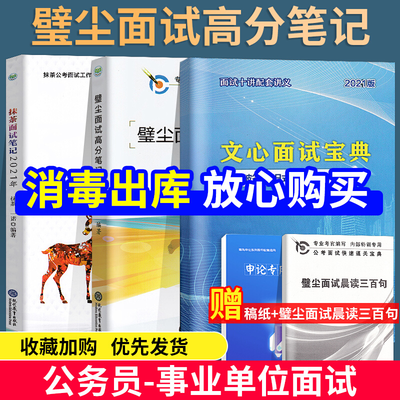 2021公务员考试璧尘面试高分笔记+抹茶