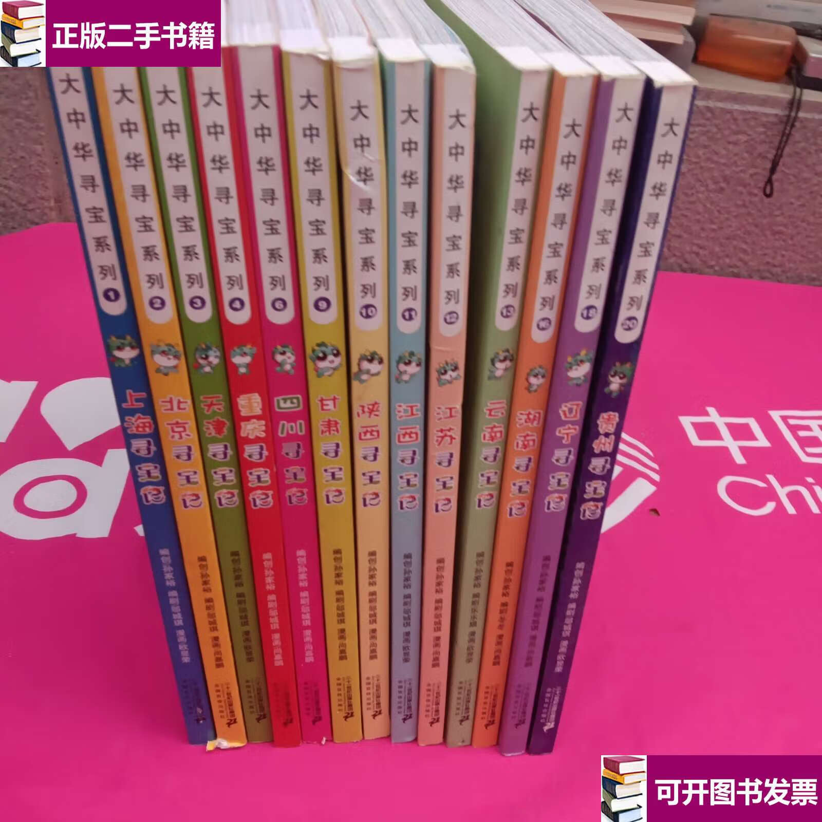 【二手9成新】大中华寻宝系列 /孙家裕 二十一世纪