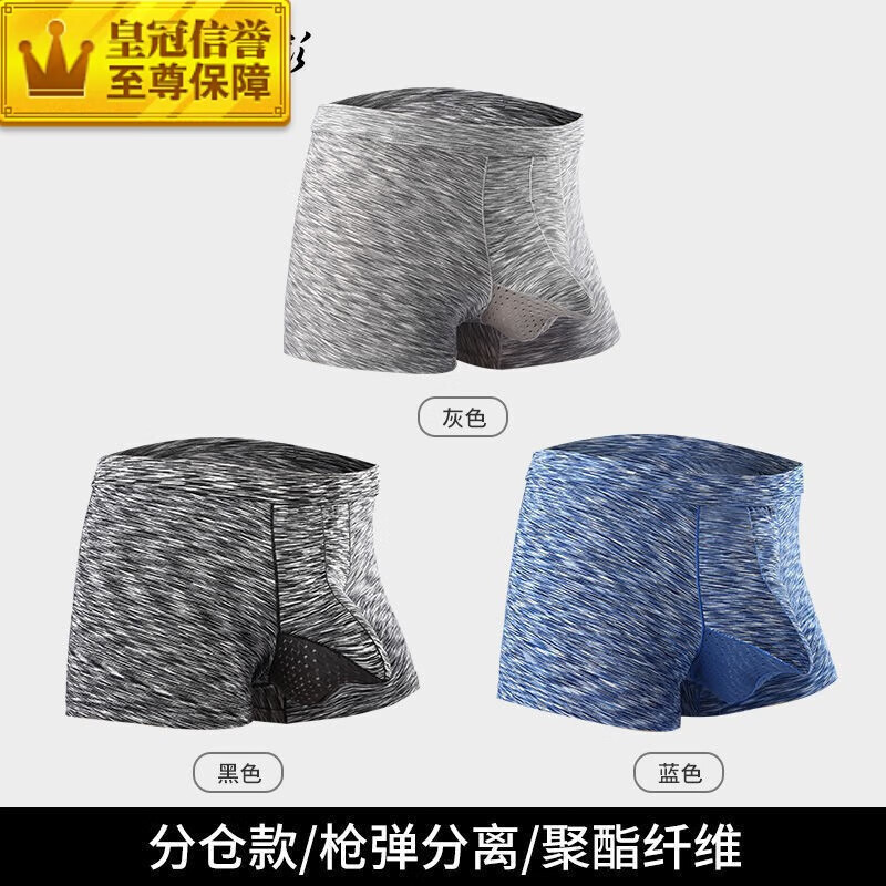 逋曼【好物】 48小时发货男士内裤男枪弹分离兴义达分仓隔离式平角裤