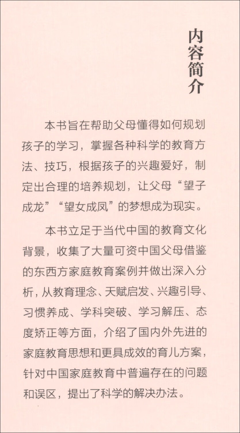 做孩子的学习规划师 每个孩子都需要父母的引领（32开平装）详情图