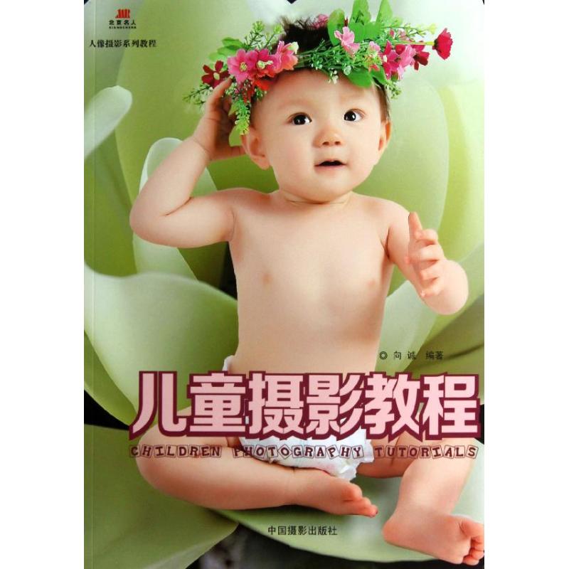 儿童摄影教程