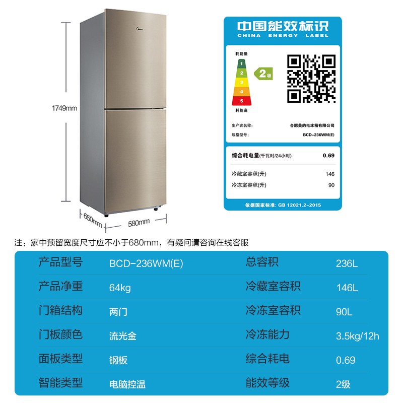 美的(Midea)236升 双开门冰箱家用风冷无霜节能低音 冷藏冷冻控温保鲜  多功能果蔬盒 BCD-236WM(E) 以旧换新