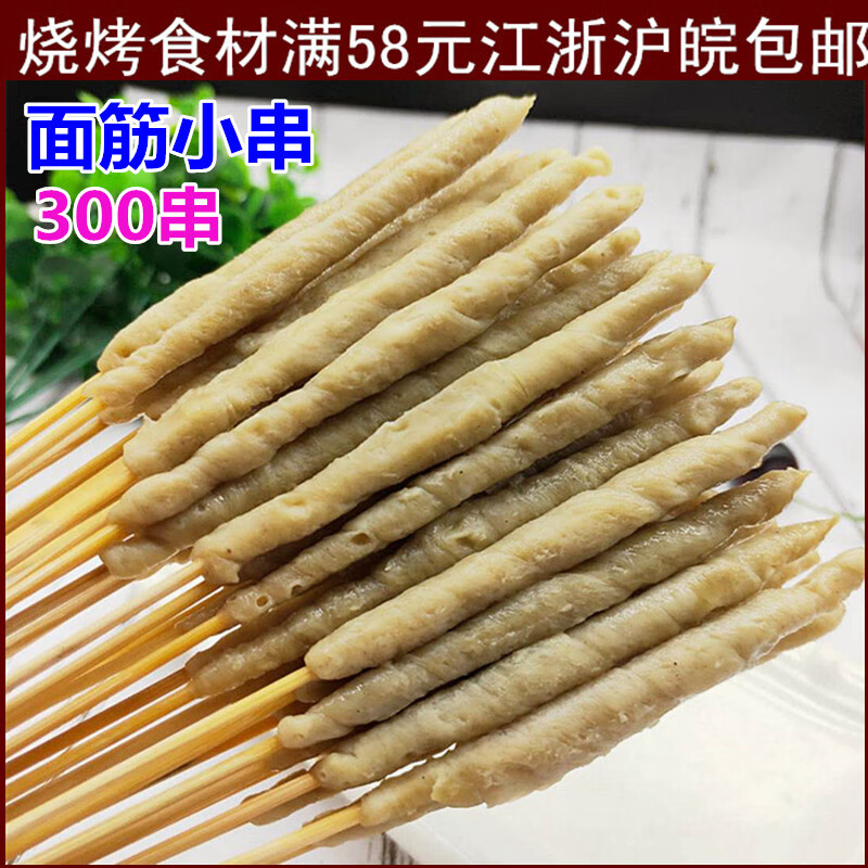 网红小面筋串商用手把串 街边油炸小吃 铁板烧烤面筋食材冷冻涮串 小