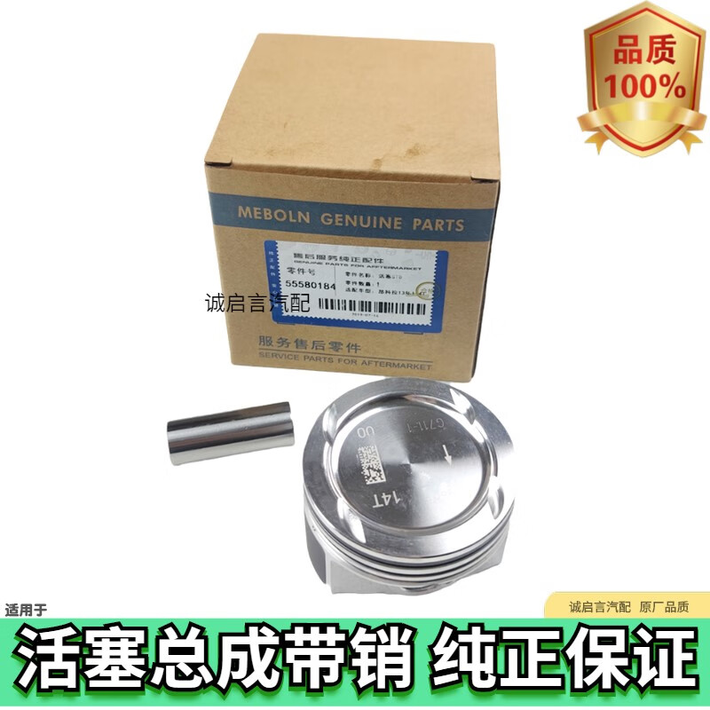 gisaev适配雪佛兰科鲁兹乐风景程英朗新君威爱唯欧凯越活塞总成活塞环