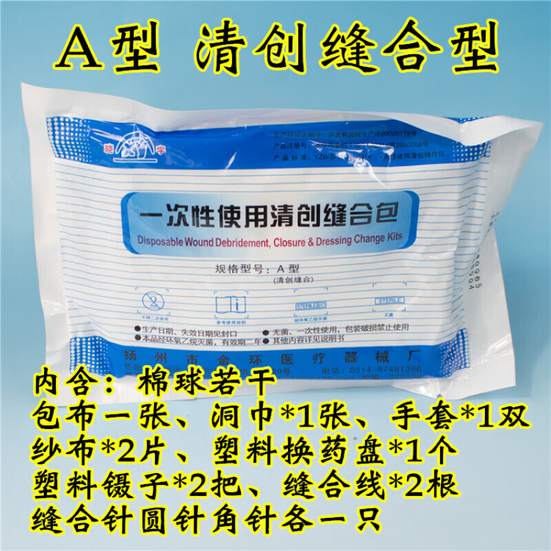 日本进口品质医用一次性使用清创缝合包无菌外科手术换药包拆线包医学