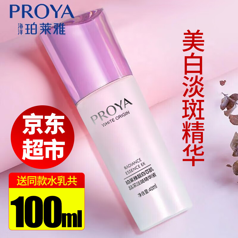珀莱雅（PROYA）精华液美白淡斑提亮肤色祛斑补水保湿收缩毛孔烟酰胺面部精华女士 靓白芯肌晶采精华液40ml
