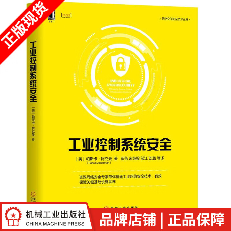 包邮 工业控制系统安全 网络空间安全 |8068771