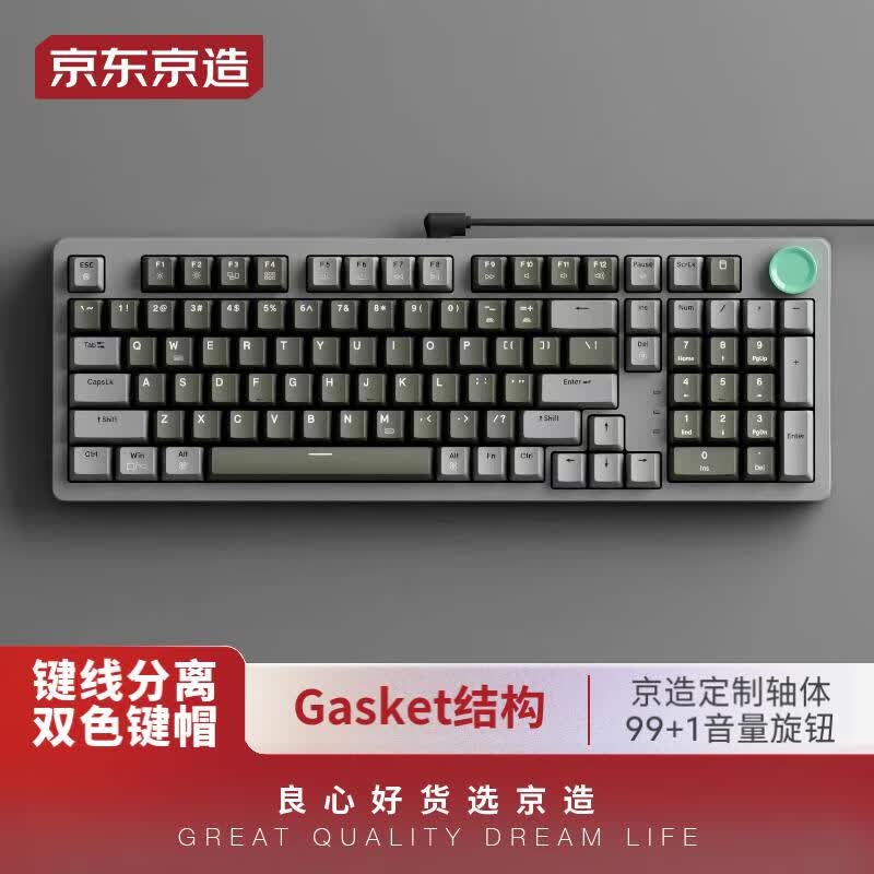 京东京造 JZ990有线机械键盘 99键+旋钮背光Gasket 双系统兼容 灰冷翠黄轴机械办公键盘属于什么档次？
