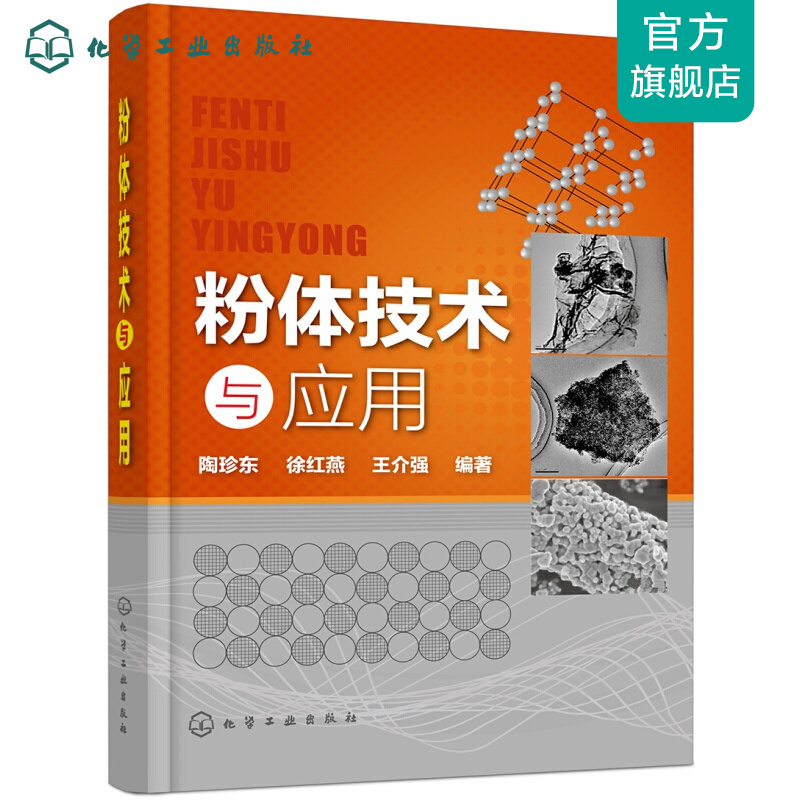 粉体技术与应用
