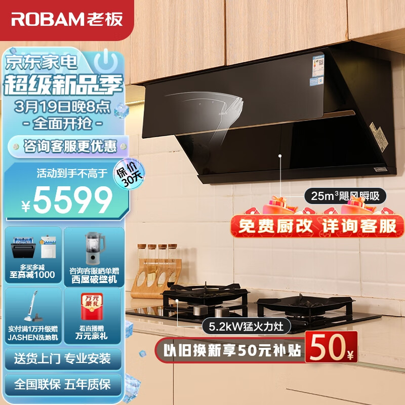 老板(Robam)油烟机怎么样?有人说,是真的吗?daamdhanqx