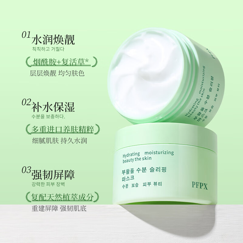 tlxtpfpx复活草水润睡眠面膜滋润保湿深层补水复活草涂抹面膜身体护理