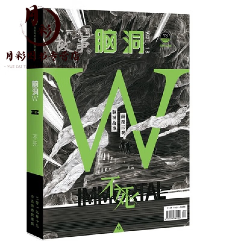 可选】脑洞w系列书全套季12345678