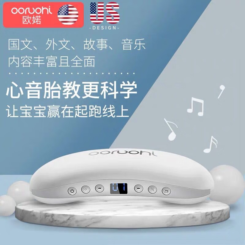 胎教音樂播放器 美國胎教儀孕婦無輻射胎教音樂機早教用品懷孕期專用播放神器 胎教儀一